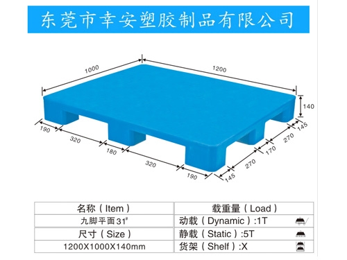 平面塑料托盘1210
