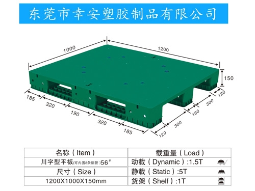 平面塑料卡板托盘56