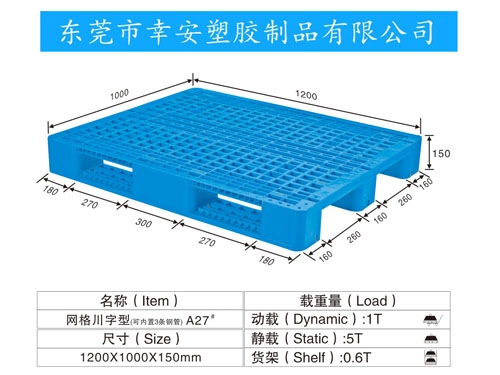 川字塑料托盘1210