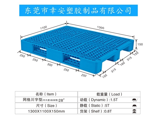 川字塑料托盘1311