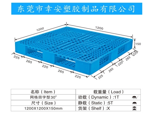 田字塑料托盘1212