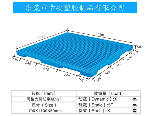 网格九脚防潮板19