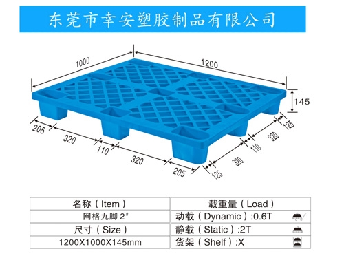 九脚塑料托盘1210