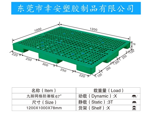 九脚网格防潮板67