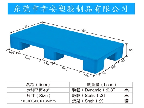 平面塑料卡板托盘43