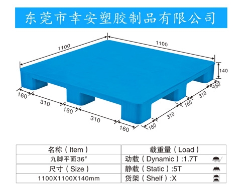 平面塑料卡板托盘36