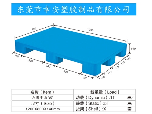 平面塑料卡板托盘35