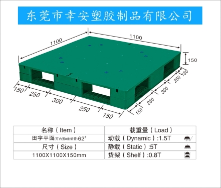 平面塑料卡板托盘62#