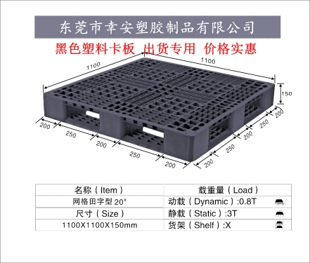 黑色出口托盘 载重：1000KG