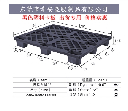 黑色出口托盘 载重：300-600KG