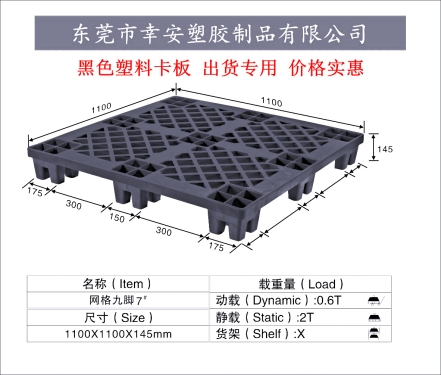 黑色出口托盘 载重：300-600KG