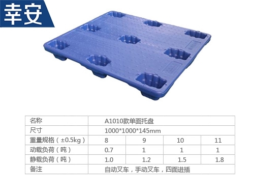 1010单面九脚托盘