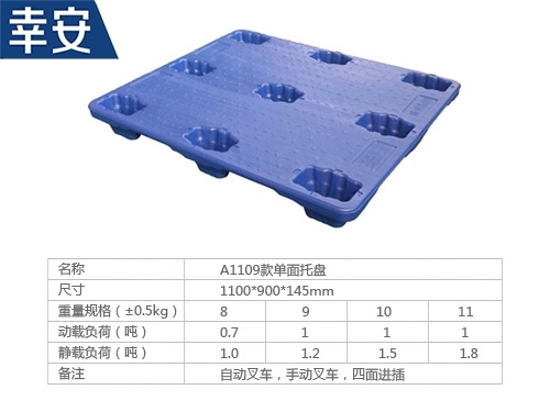 1109单面九脚托盘