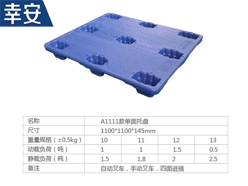 1111单面九脚托盘