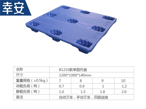 1210单面九脚托盘（B款）