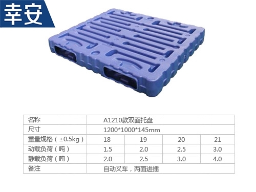 1210双面托盘