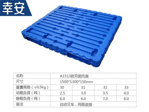 1513双面托盘