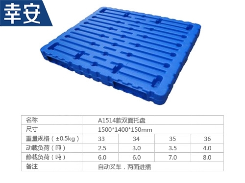 1514双面托盘