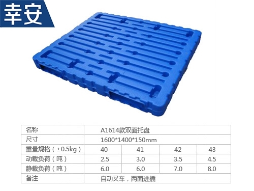 1614双面托盘