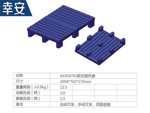 1054坑面九脚托盘