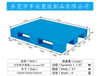 平面川字塑料托盘1210