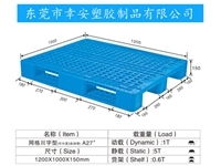 川字塑料托盘1210