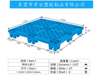 九脚塑料托盘1111