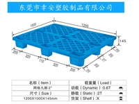 九脚塑料托盘1210