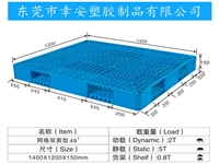 双面塑料托盘1412