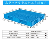 双面塑料托盘1210