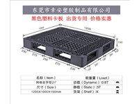 黑色出口塑料托盘田字1210