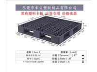 黑色出口塑料托盘田字1111