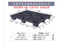 黑色出口塑料托盘九脚1210