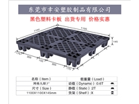 黑色出口托盘 载重：300-600KG