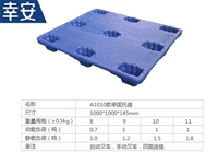 1010单面九脚托盘