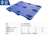 1311单面九脚托盘