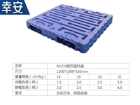 1210双面托盘