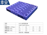1311双面托盘