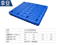 1512双面托盘